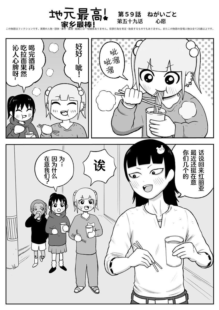 《地元最高！》第59话 第1页