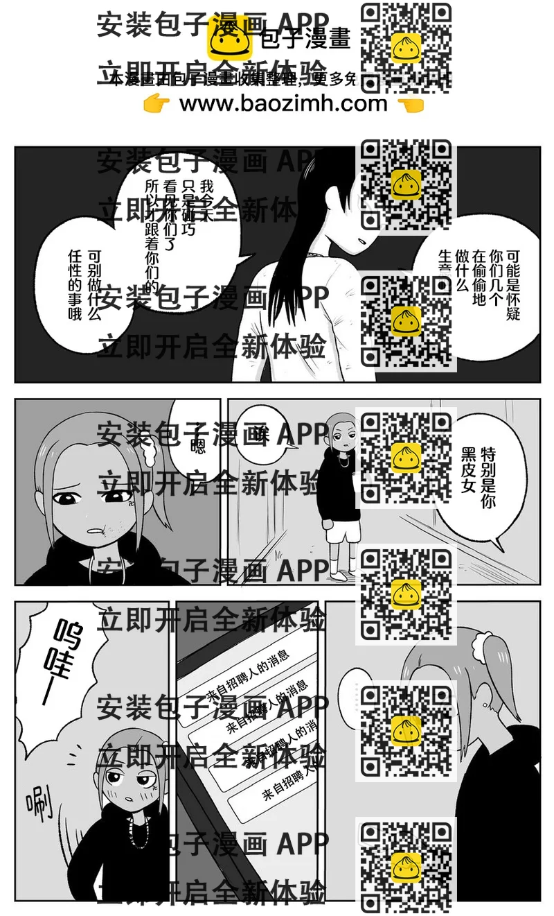 《地元最高！》第59话 第2页