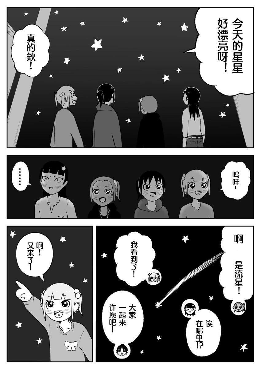 《地元最高！》第59话 第3页