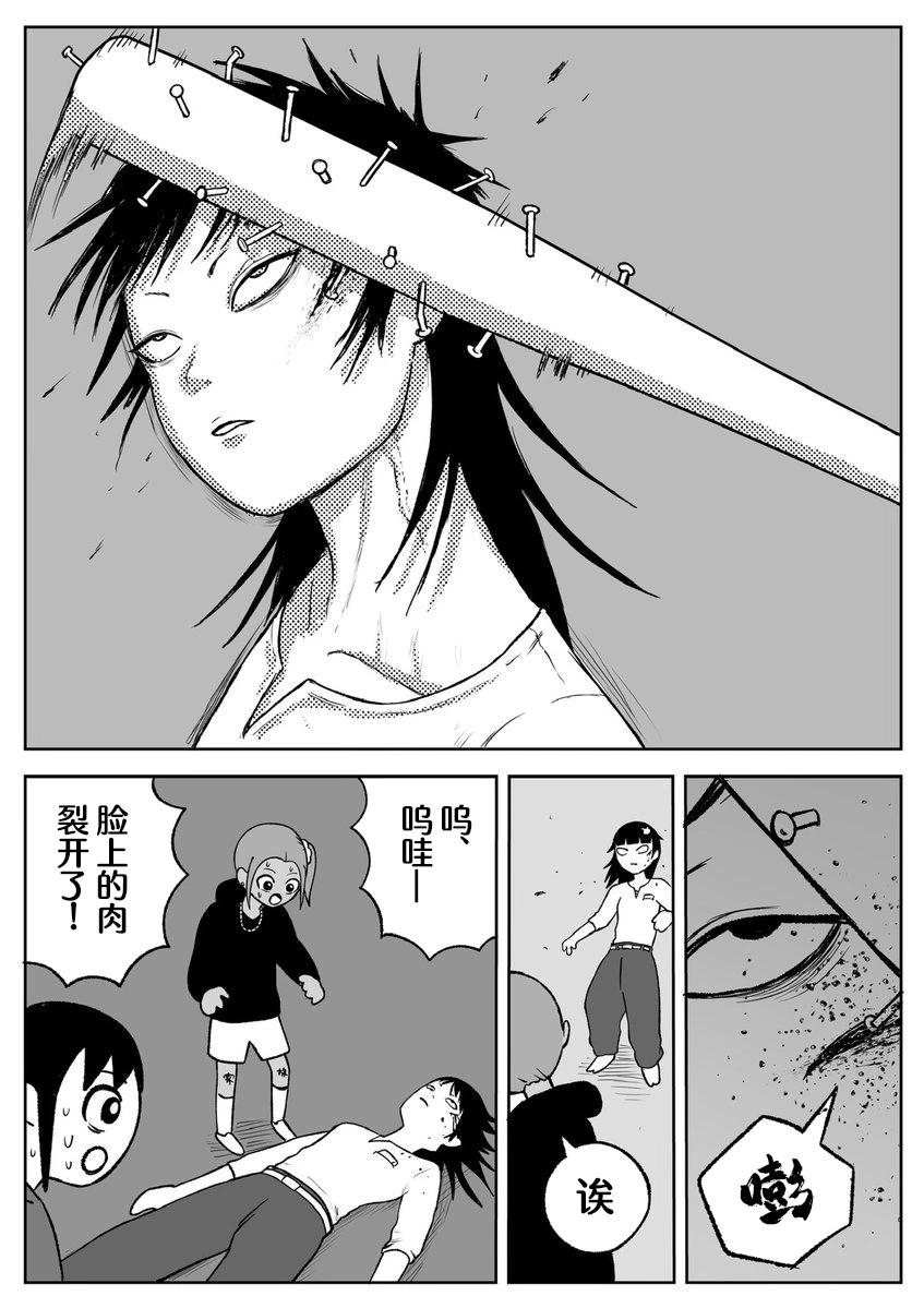 《地元最高！》第59话 第5页