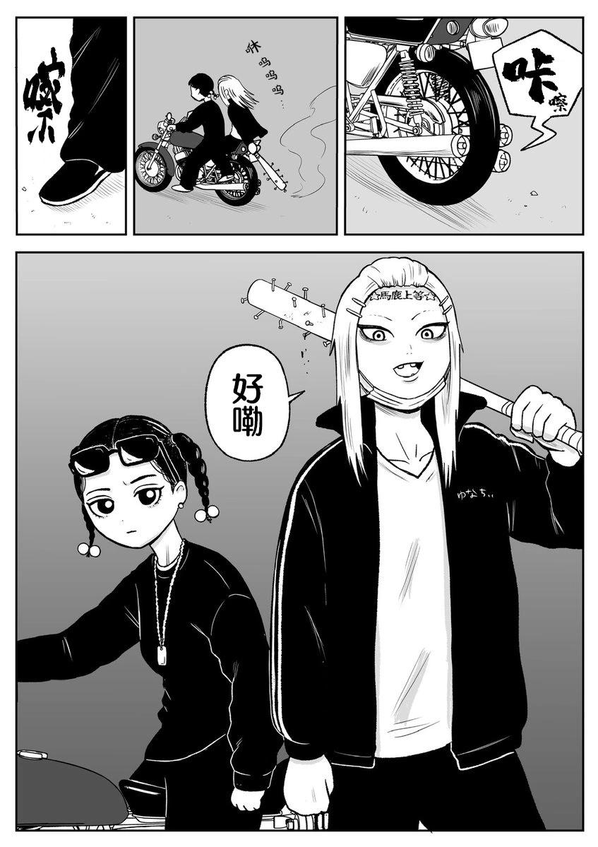 《地元最高！》第59话 第6页