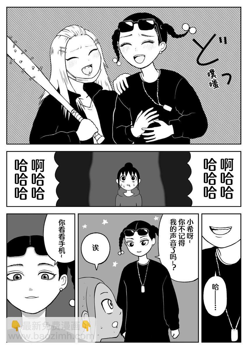 《地元最高！》第60话 第3页