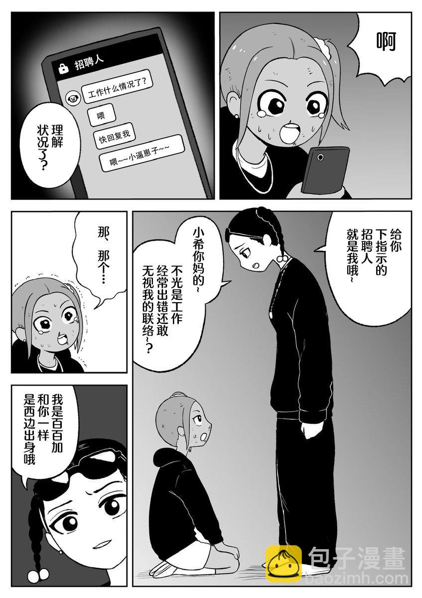 《地元最高！》第60话 第4页