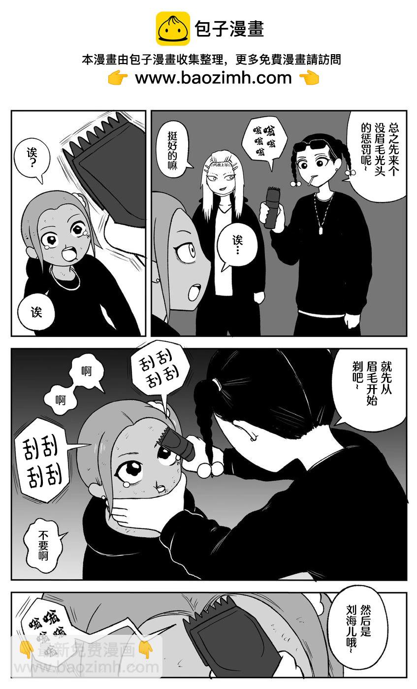 《地元最高！》第60话 第6页