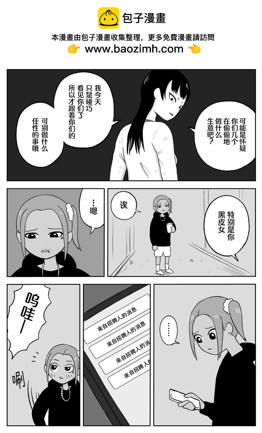 《地元最高！》第59话 第2页