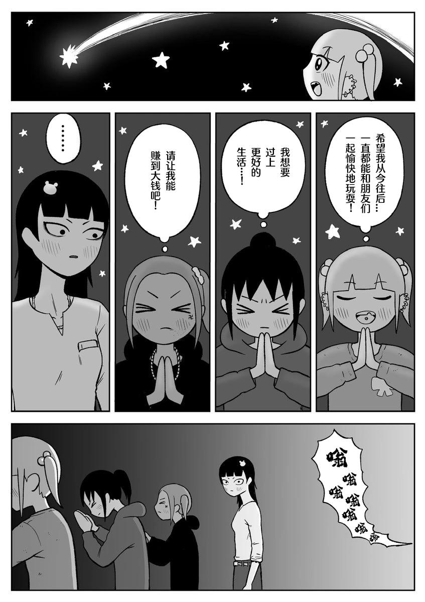 《地元最高！》第59话 第4页