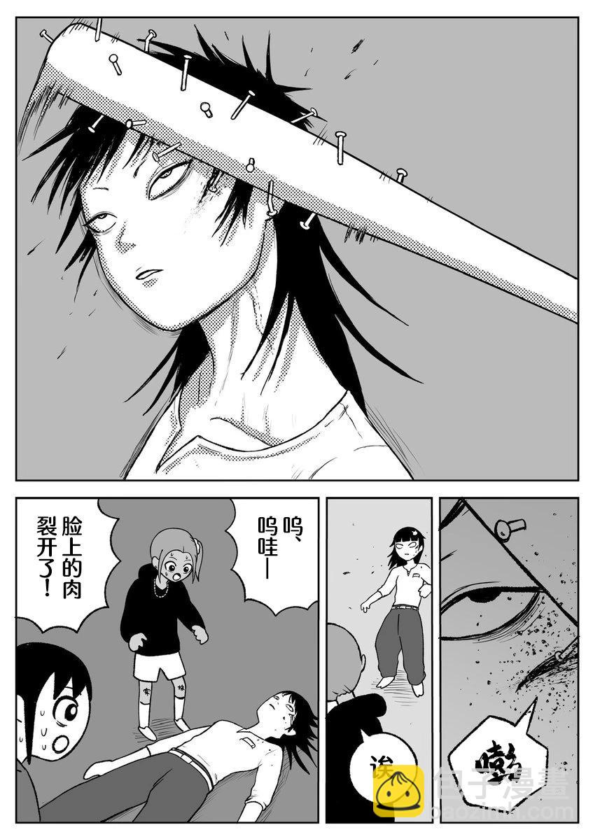 《地元最高！》第59话 第5页