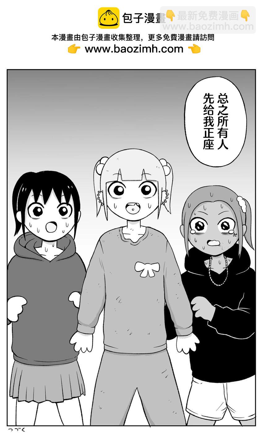 《地元最高！》第59话 第7页