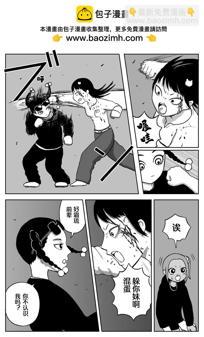 《地元最高！》第62话 第2页