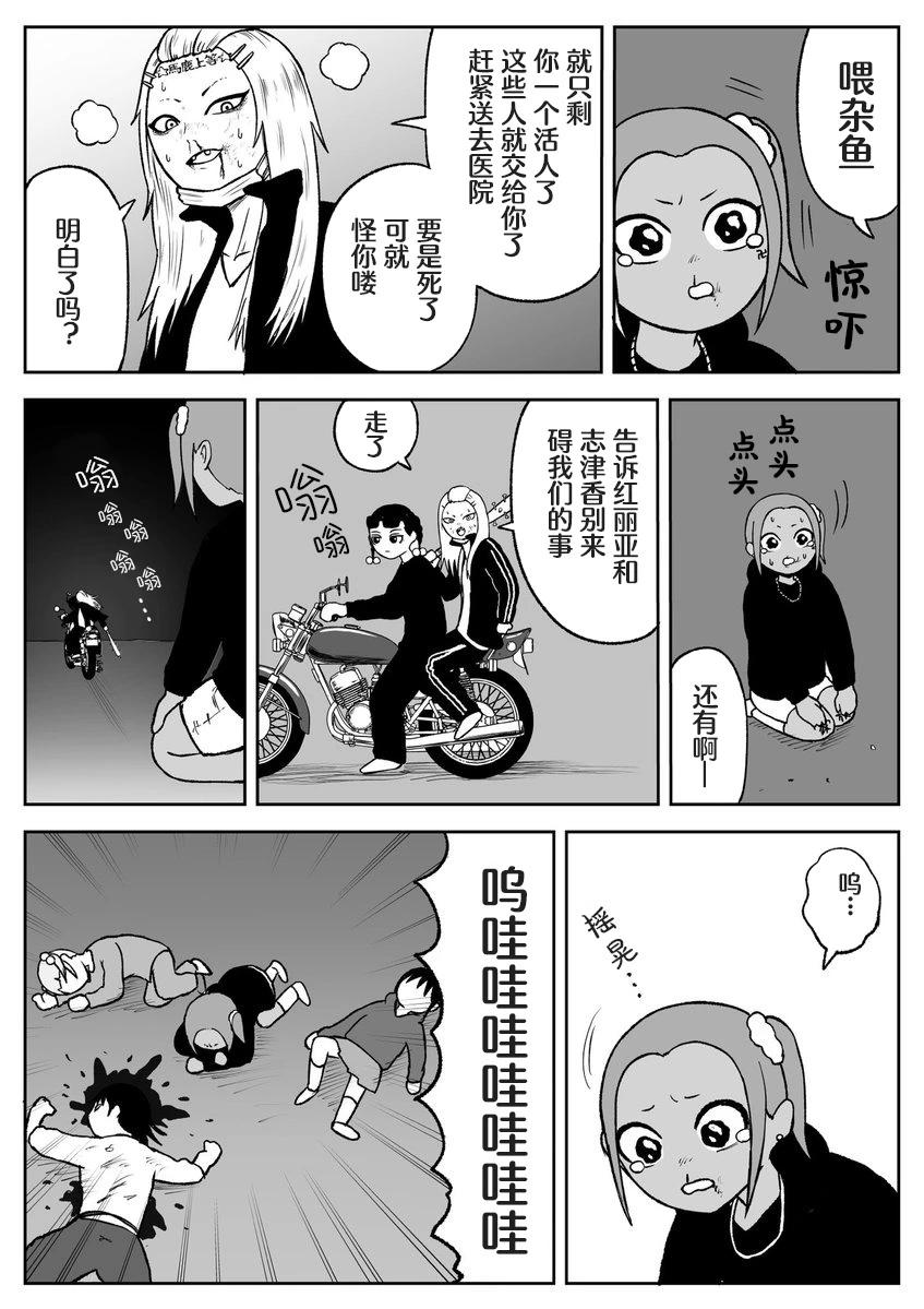 《地元最高！》第62话 第7页