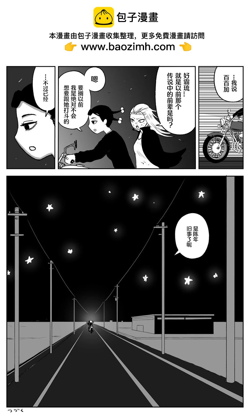 《地元最高！》第62话 第8页