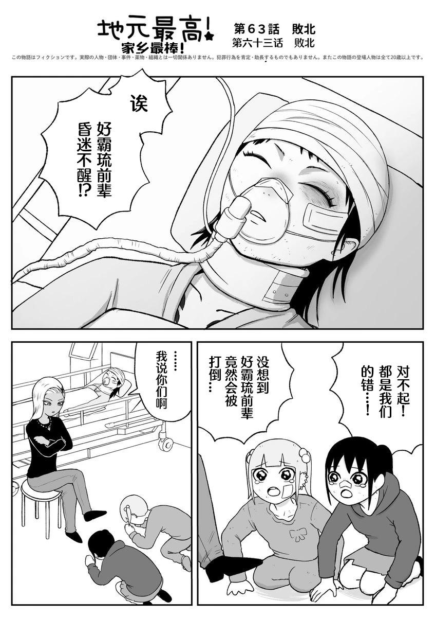 《地元最高！》第63话 第1页