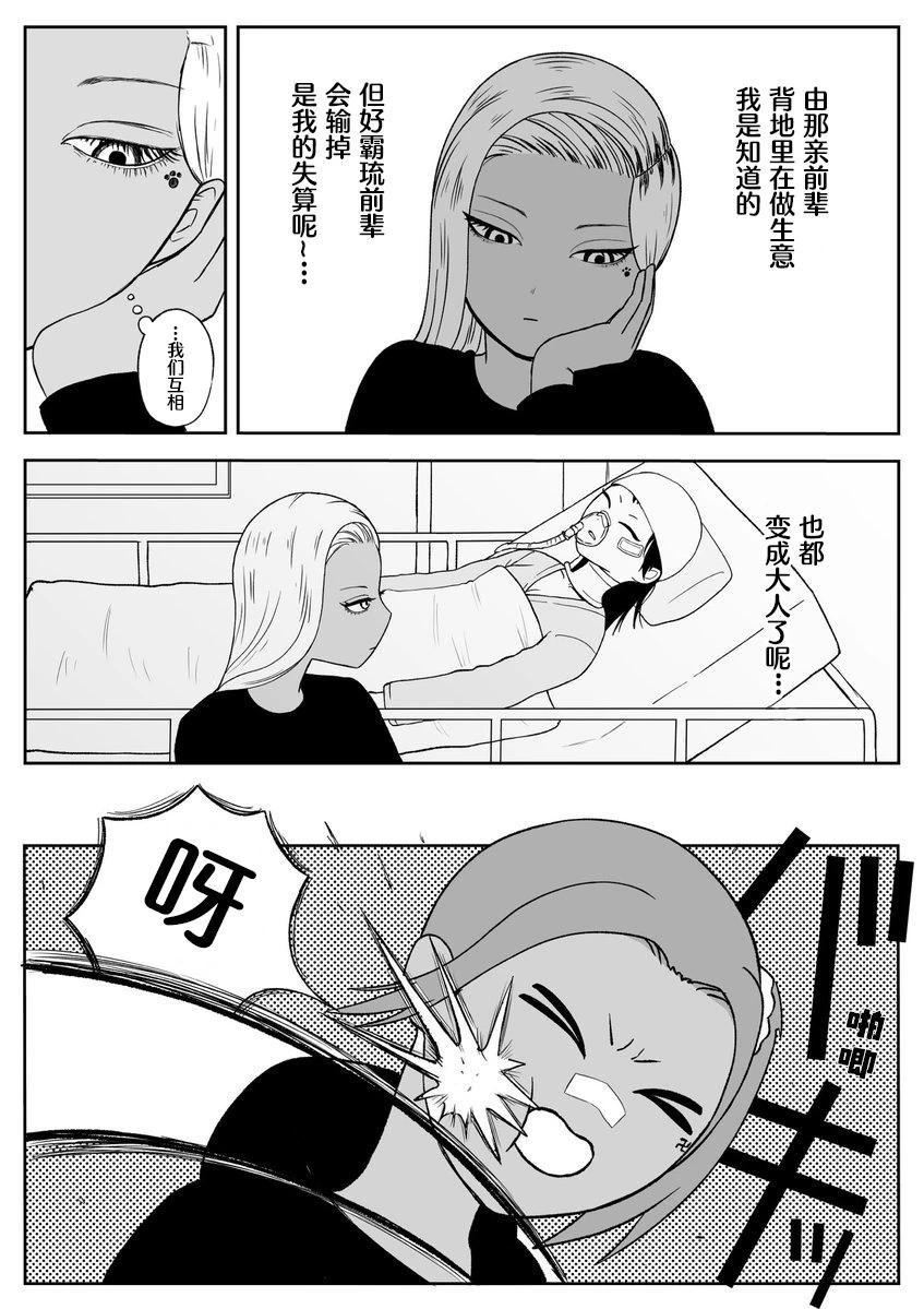 《地元最高！》第63话 第3页
