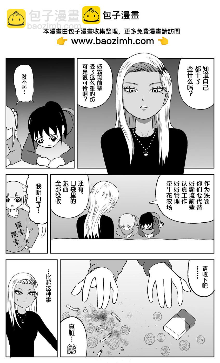 《地元最高！》第63话 第2页