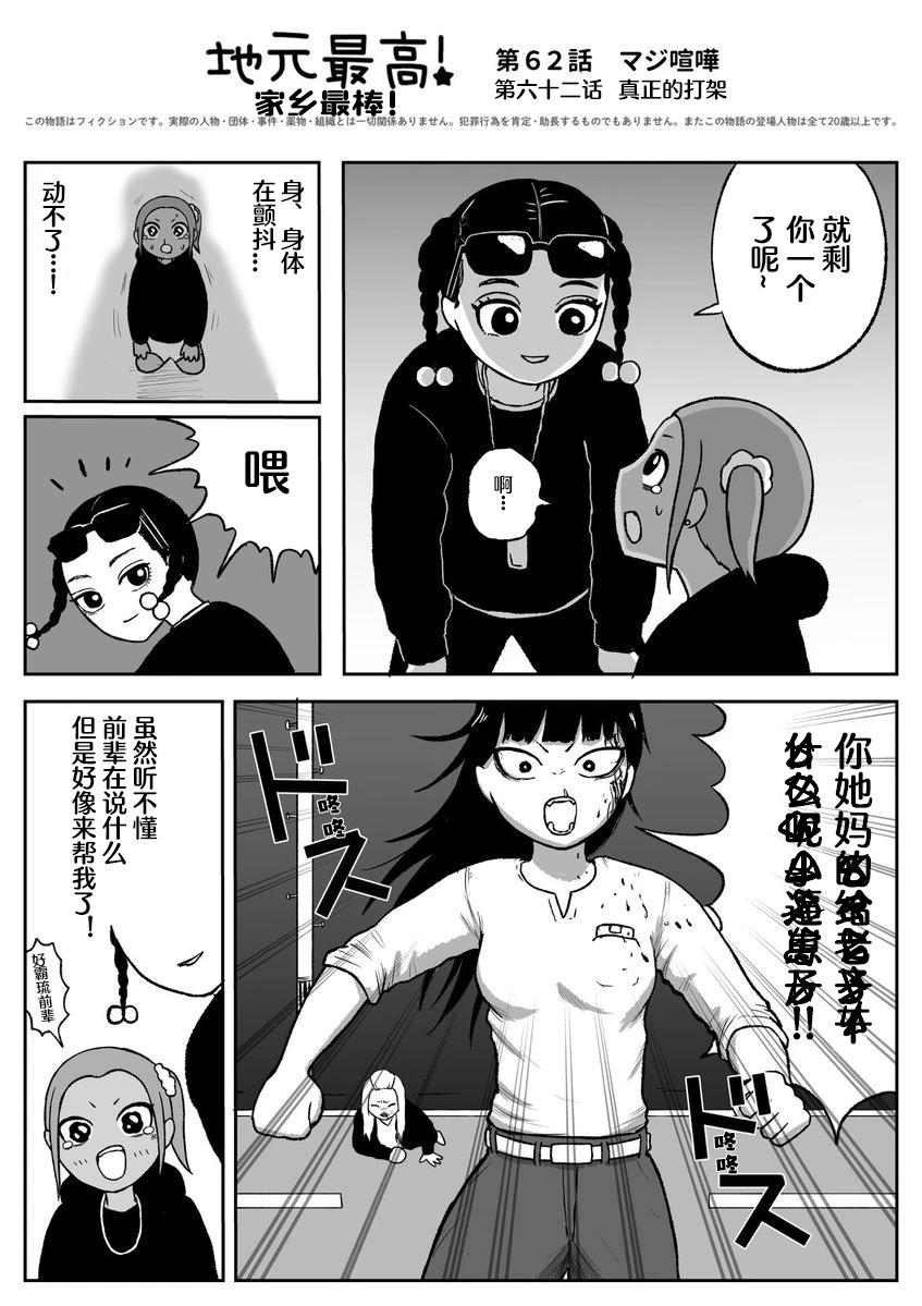《地元最高！》第62话 第1页