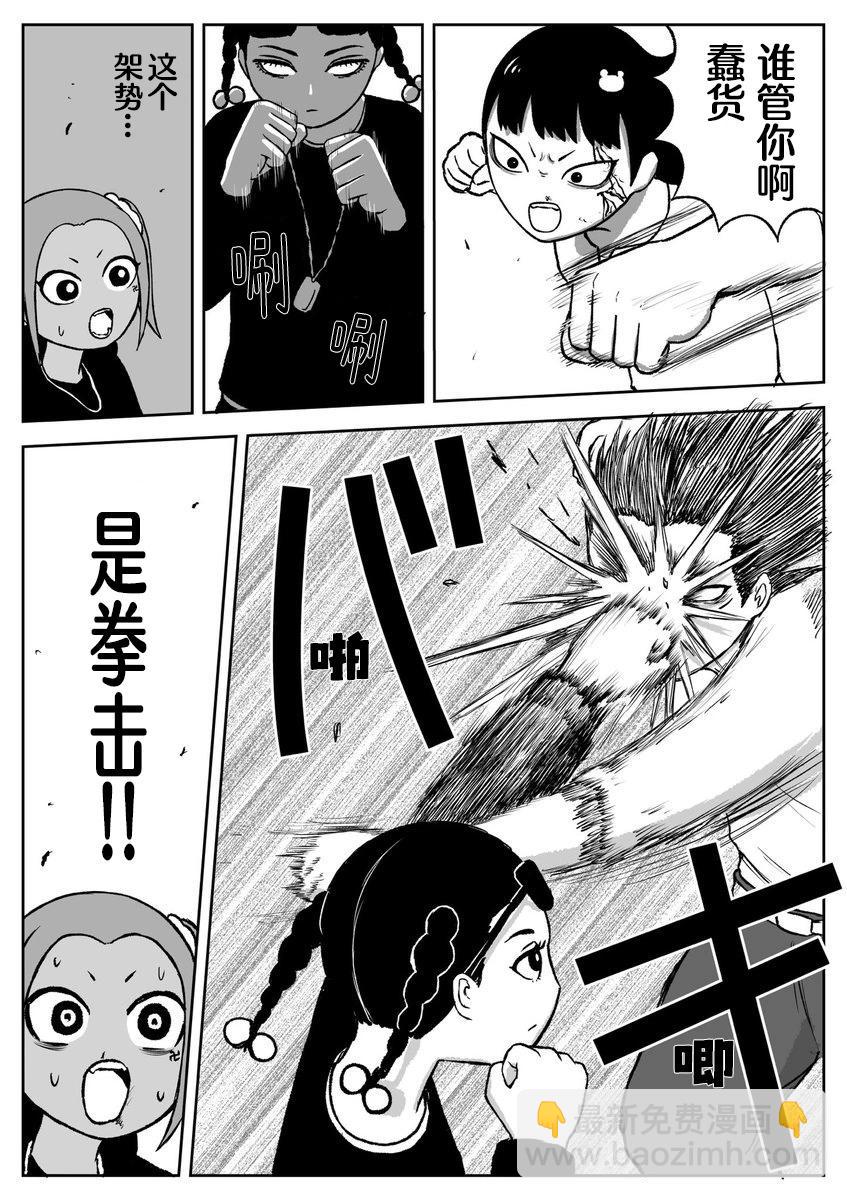 《地元最高！》第62话 第3页