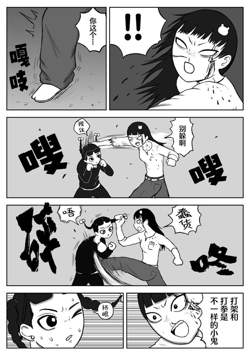 《地元最高！》第62话 第4页