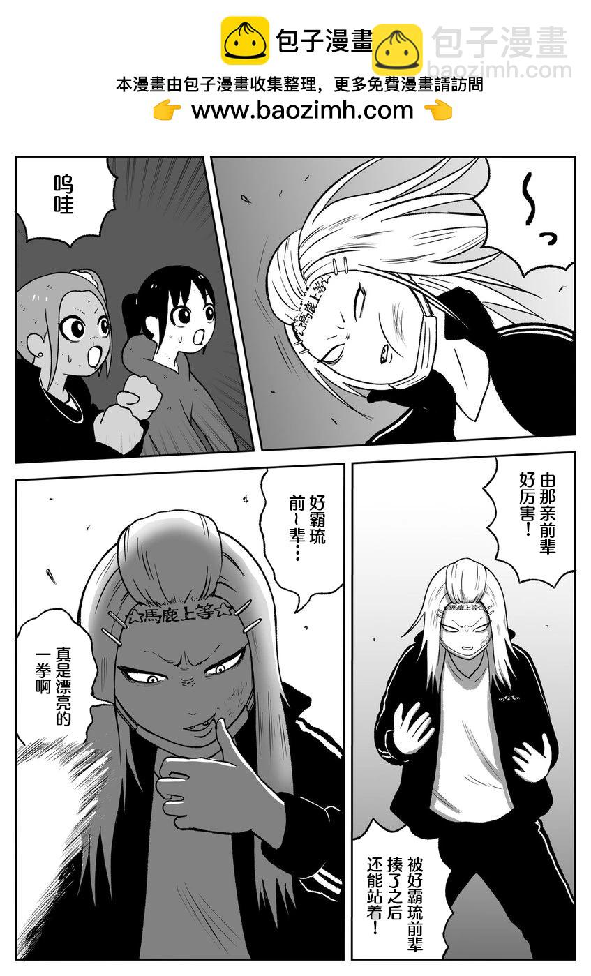 《地元最高！》第61话 第2页
