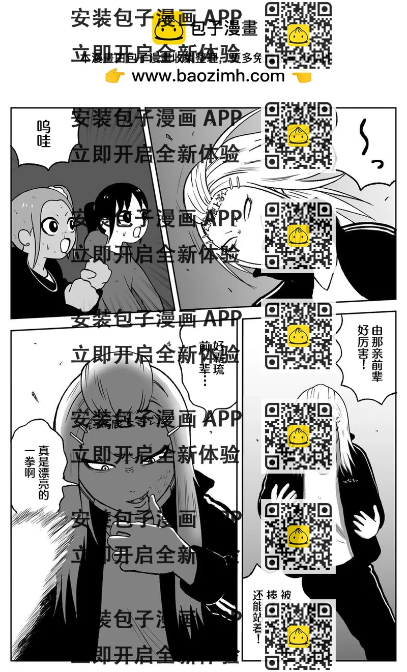 《地元最高！》第61话 第2页