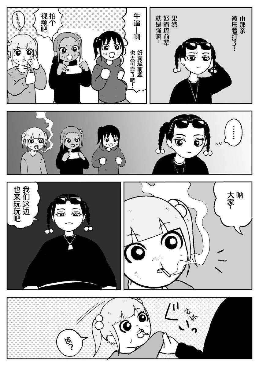 《地元最高！》第61话 第5页