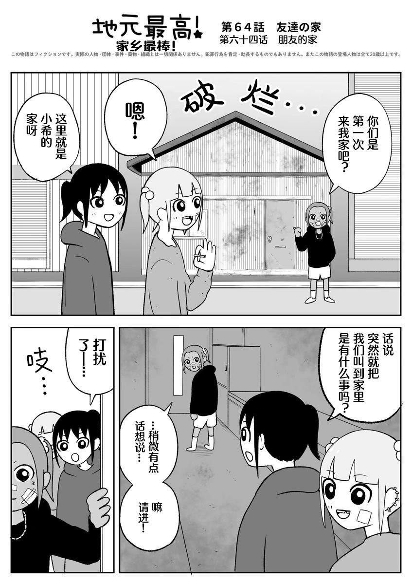 《地元最高！》第64话 第1页