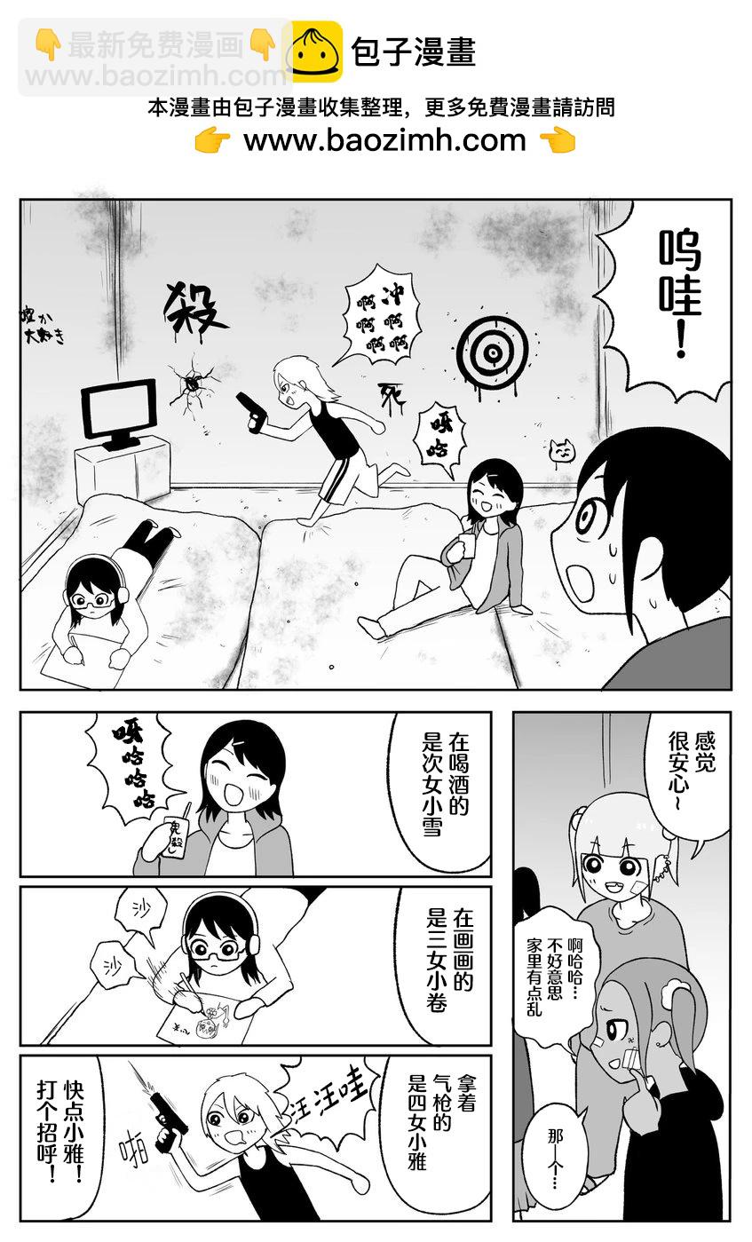 《地元最高！》第64话 第2页