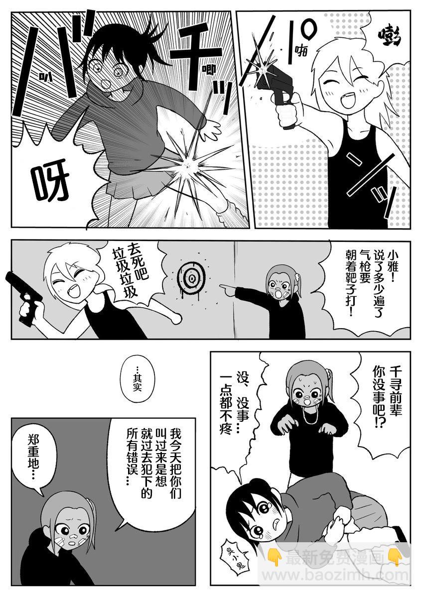 《地元最高！》第64话 第3页