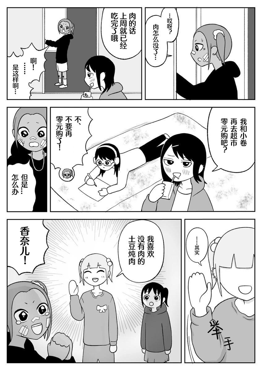 《地元最高！》第64话 第5页