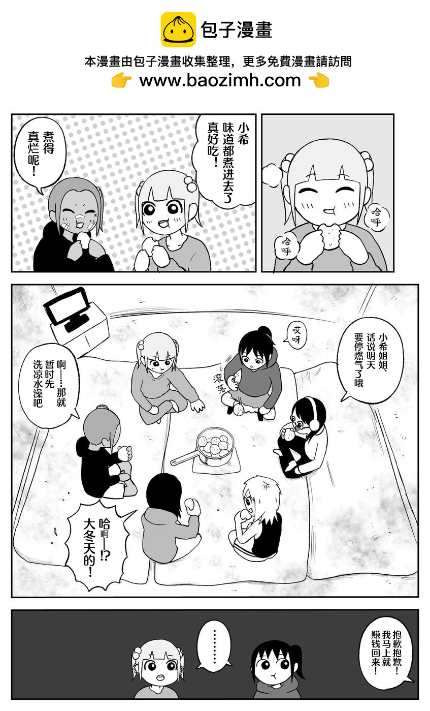 《地元最高！》第64话 第6页