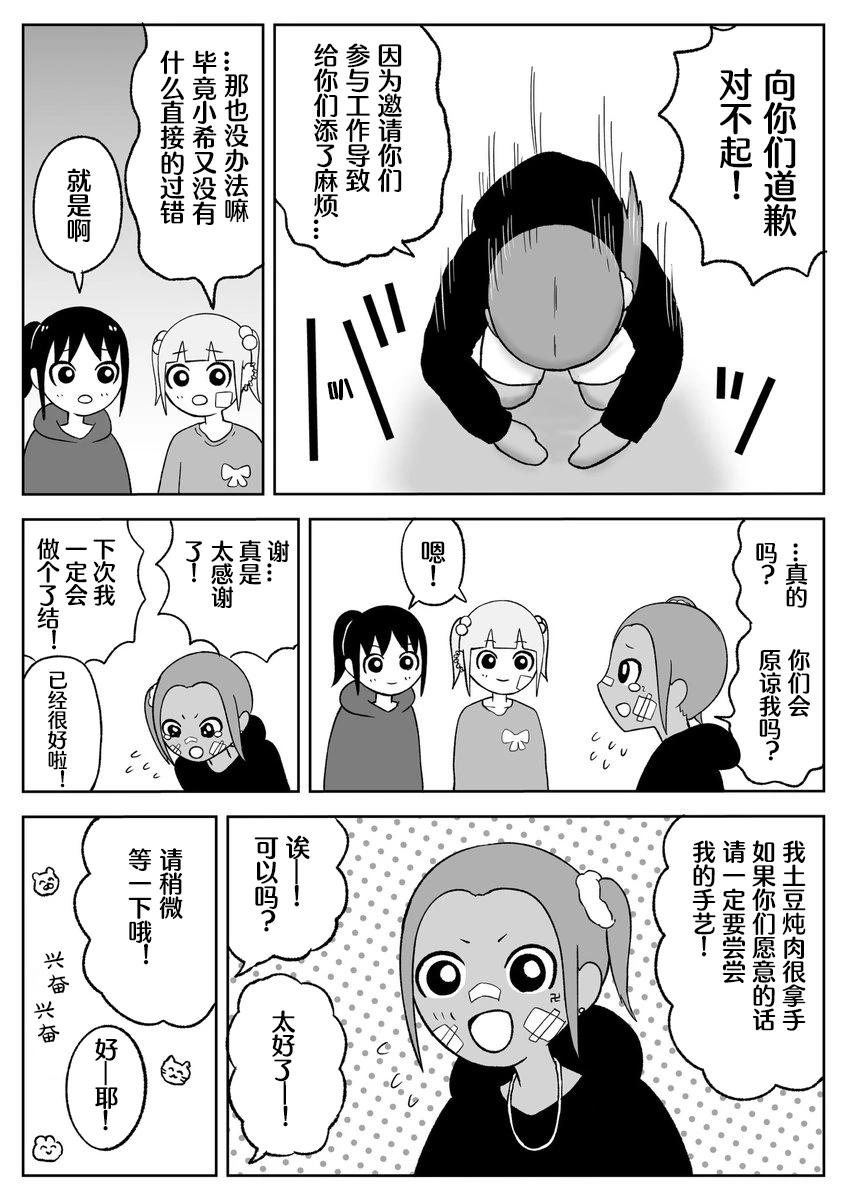 《地元最高！》第64话 第4页