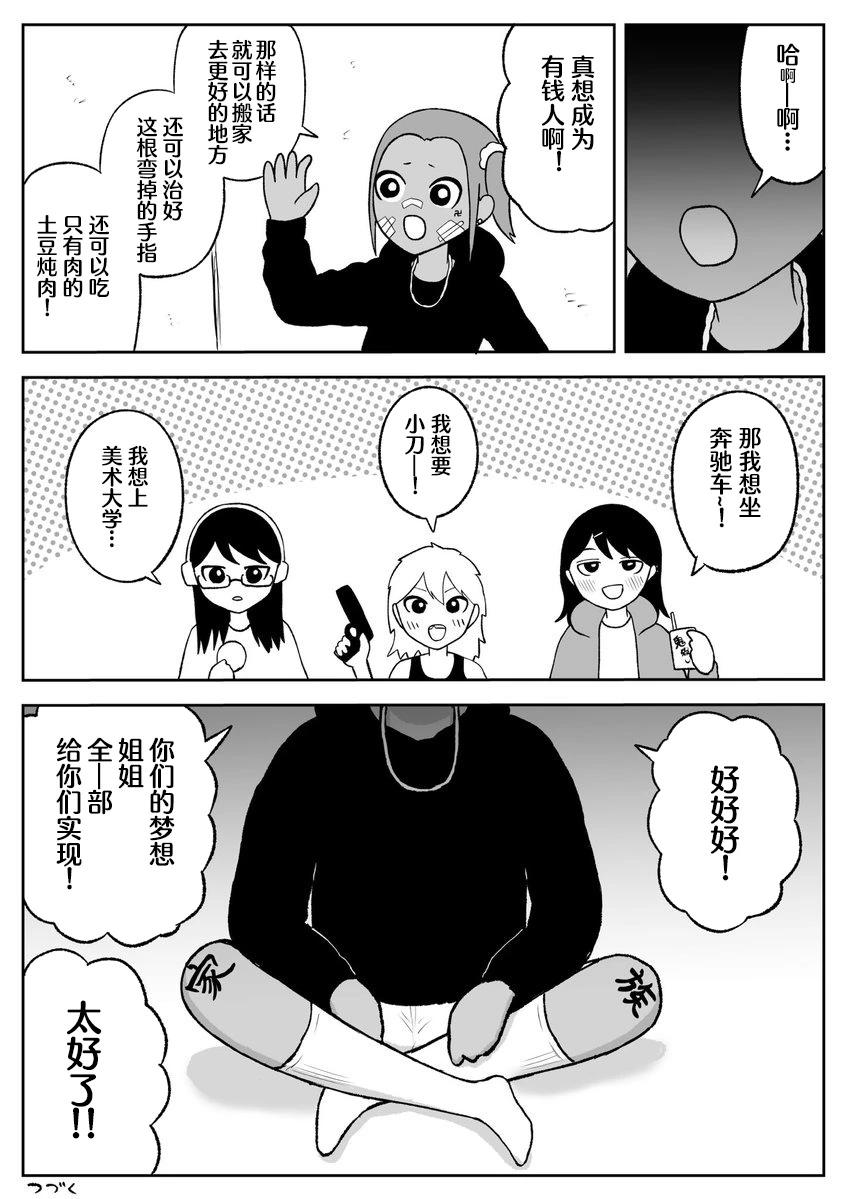 《地元最高！》第64话 第7页