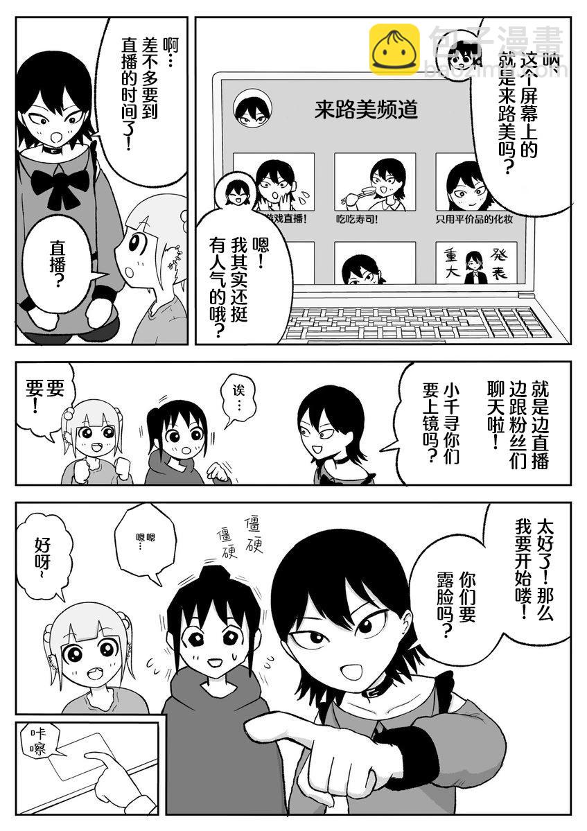 《地元最高！》第67话 第3页