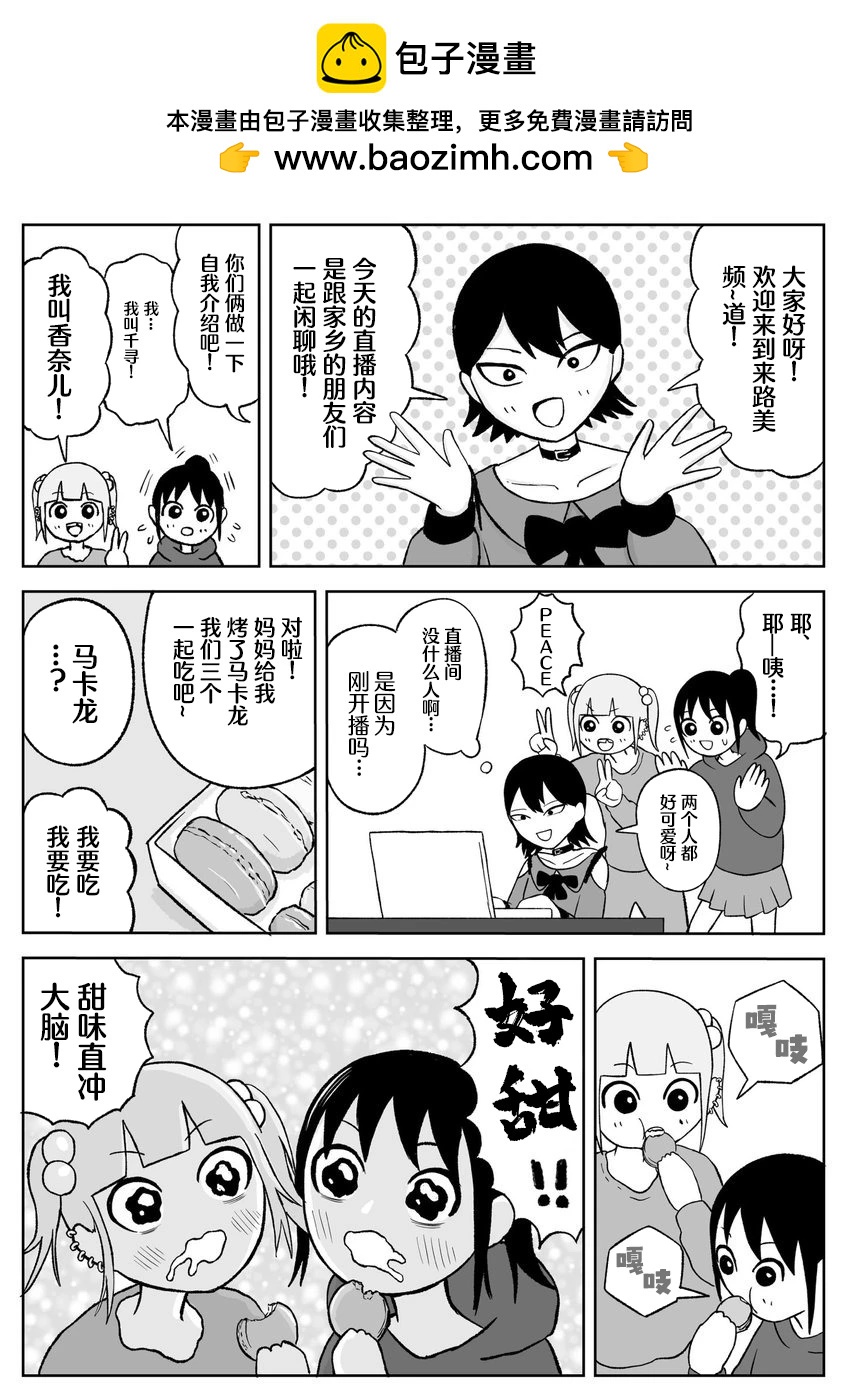 《地元最高！》第67话 第4页