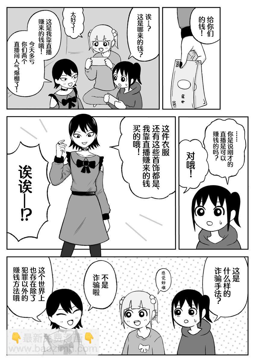 《地元最高！》第67话 第6页