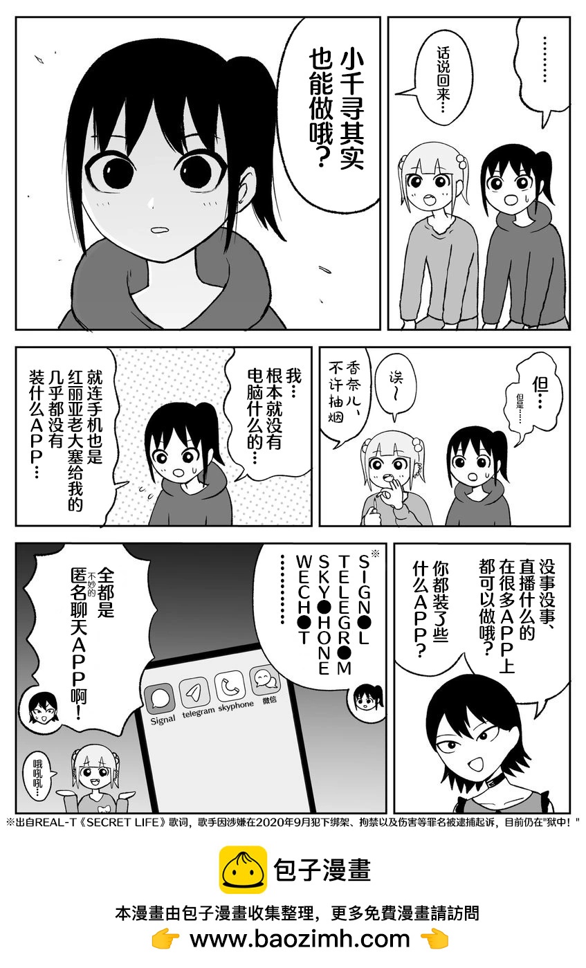 《地元最高！》第67话 第7页