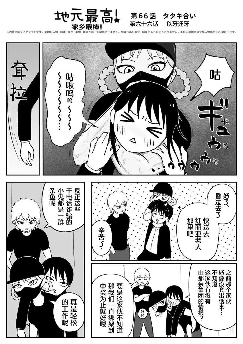 《地元最高！》第66话 第1页