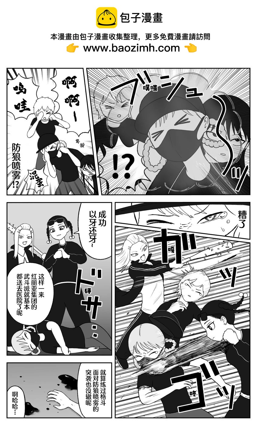《地元最高！》第66话 第2页