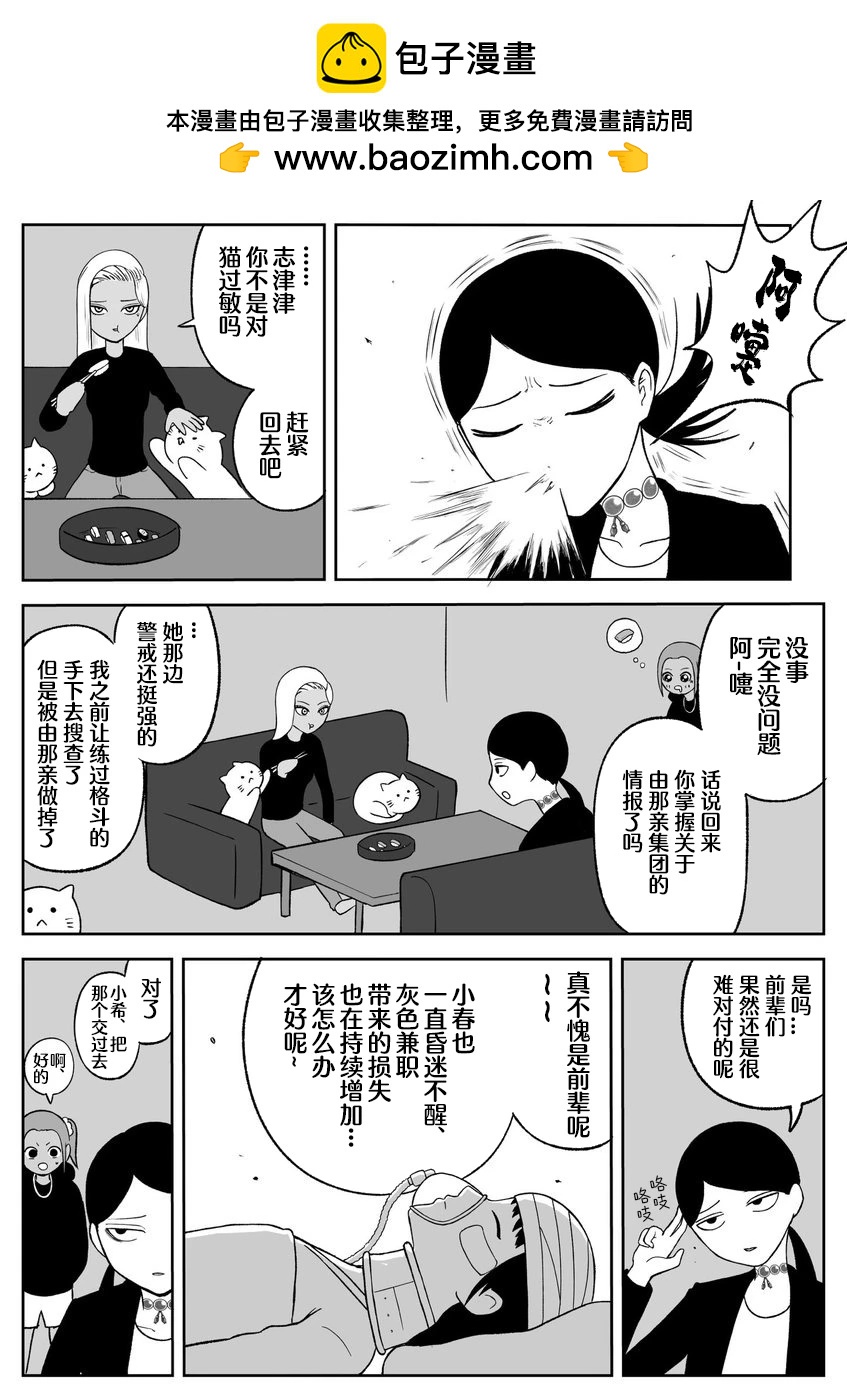 《地元最高！》第66话 第3页