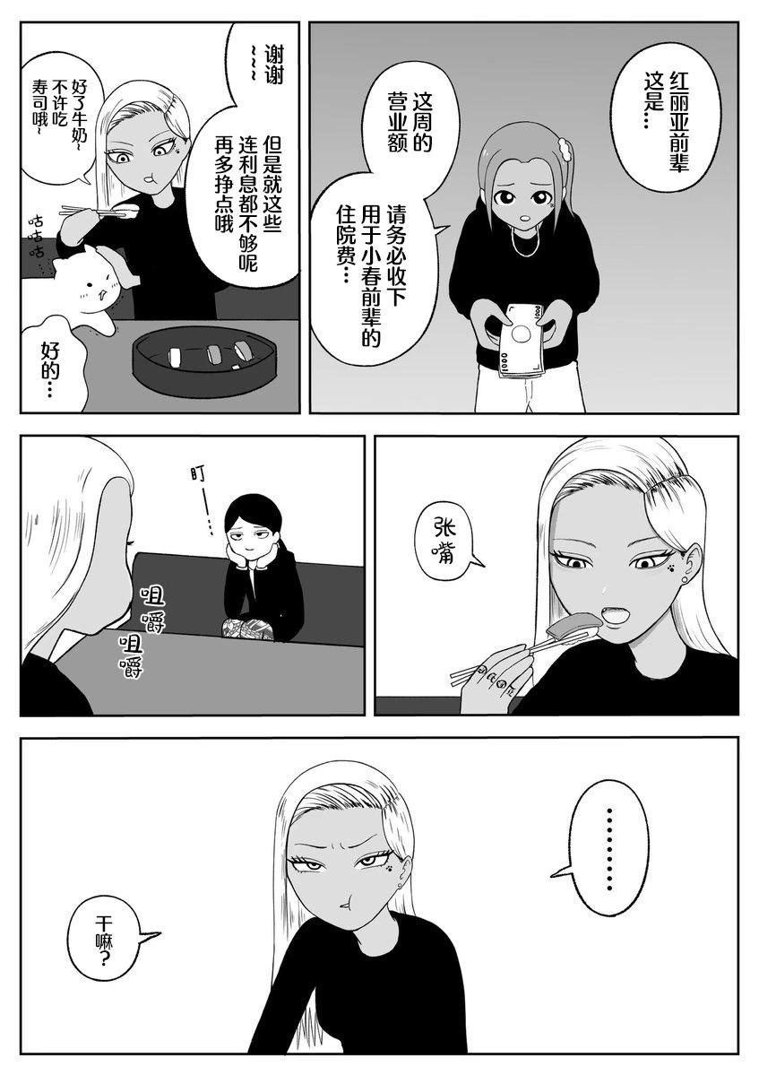 《地元最高！》第66话 第4页