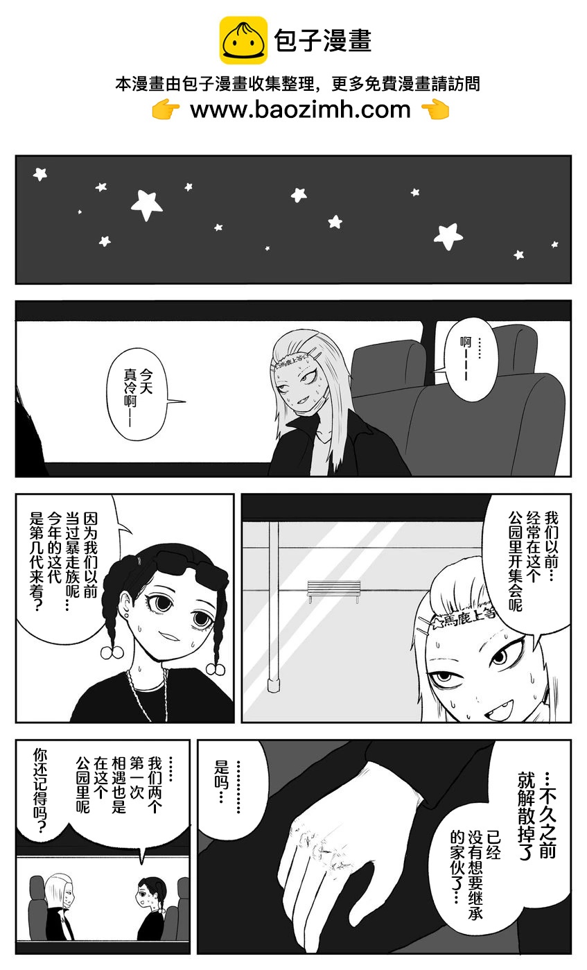 《地元最高！》第68话 第2页