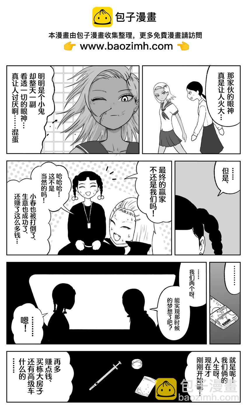 《地元最高！》第68话 第4页