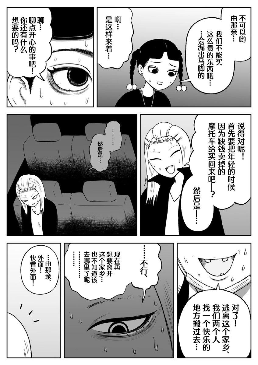 《地元最高！》第68话 第5页