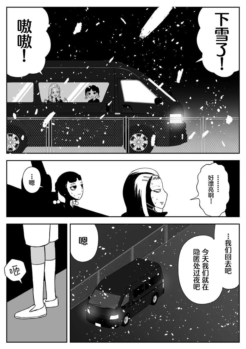 《地元最高！》第68话 第6页