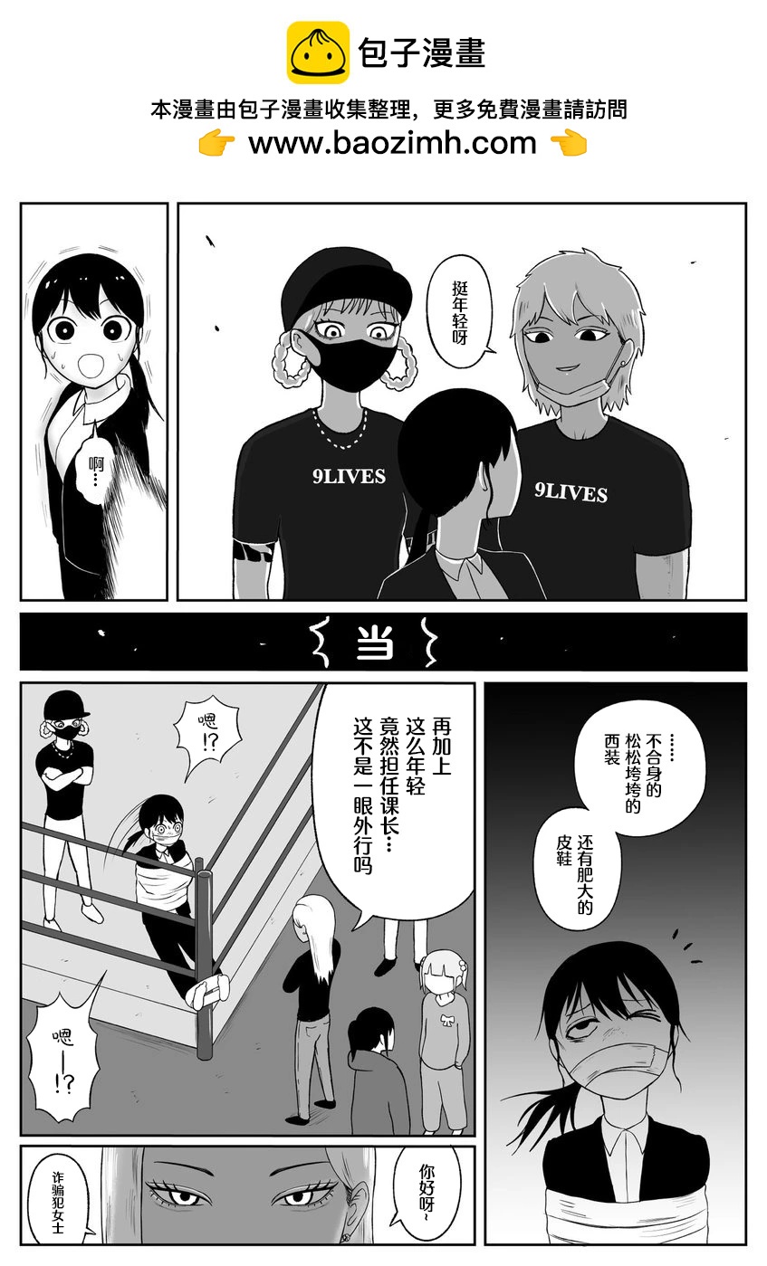 《地元最高！》第65话 第2页