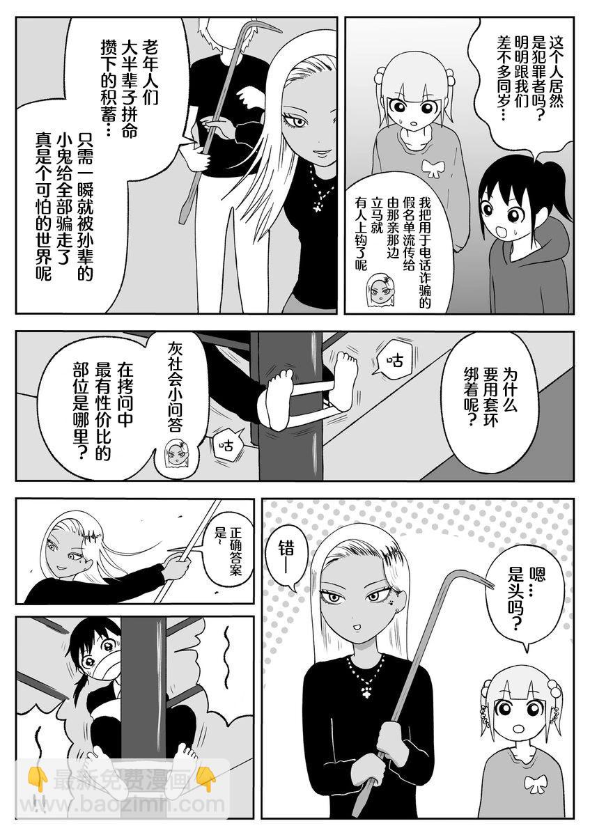 《地元最高！》第65话 第3页