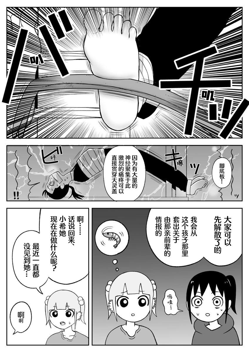 《地元最高！》第65话 第4页