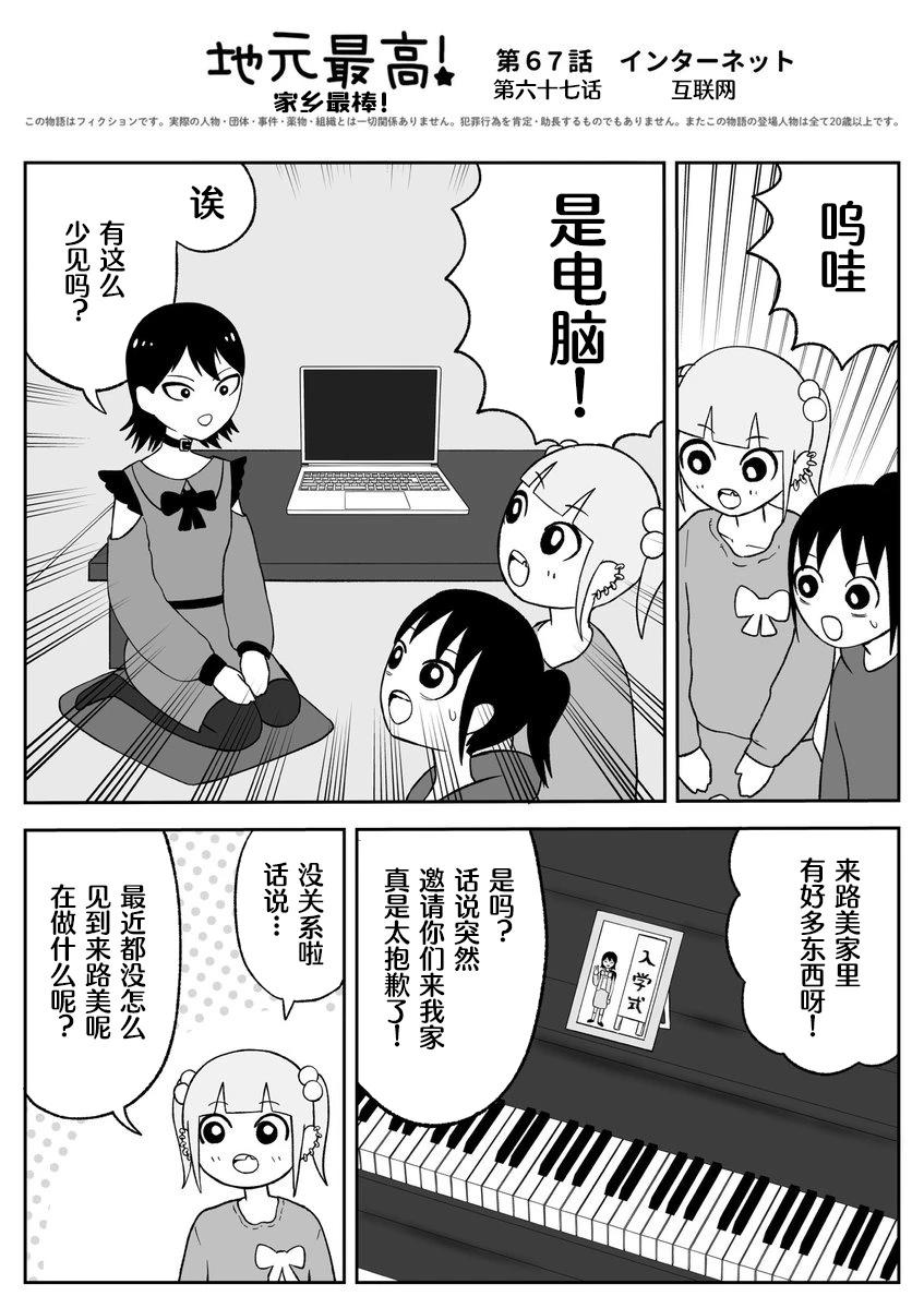 《地元最高！》第67话 第1页
