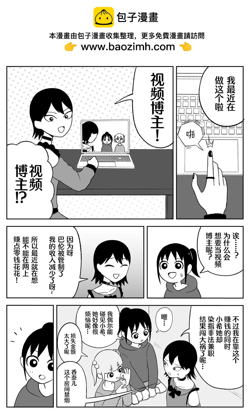 《地元最高！》第67话 第2页