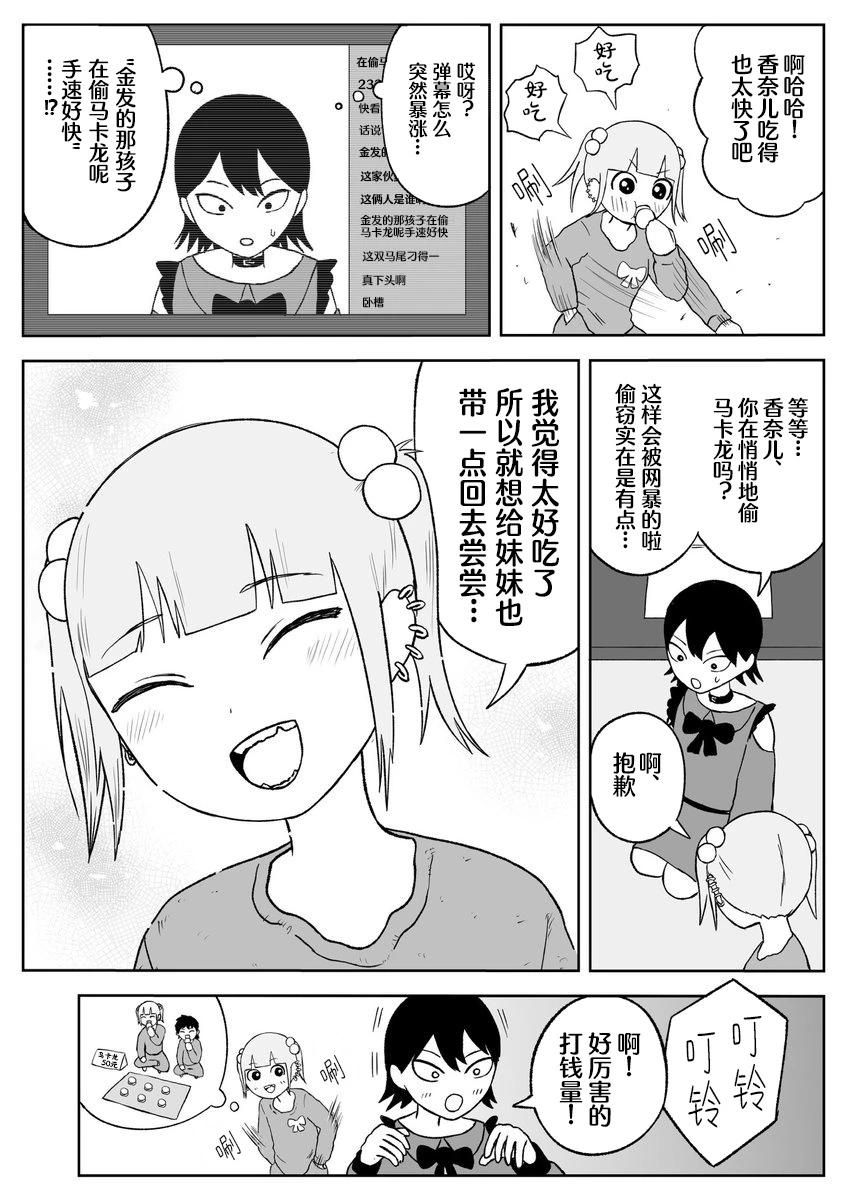 《地元最高！》第67话 第5页