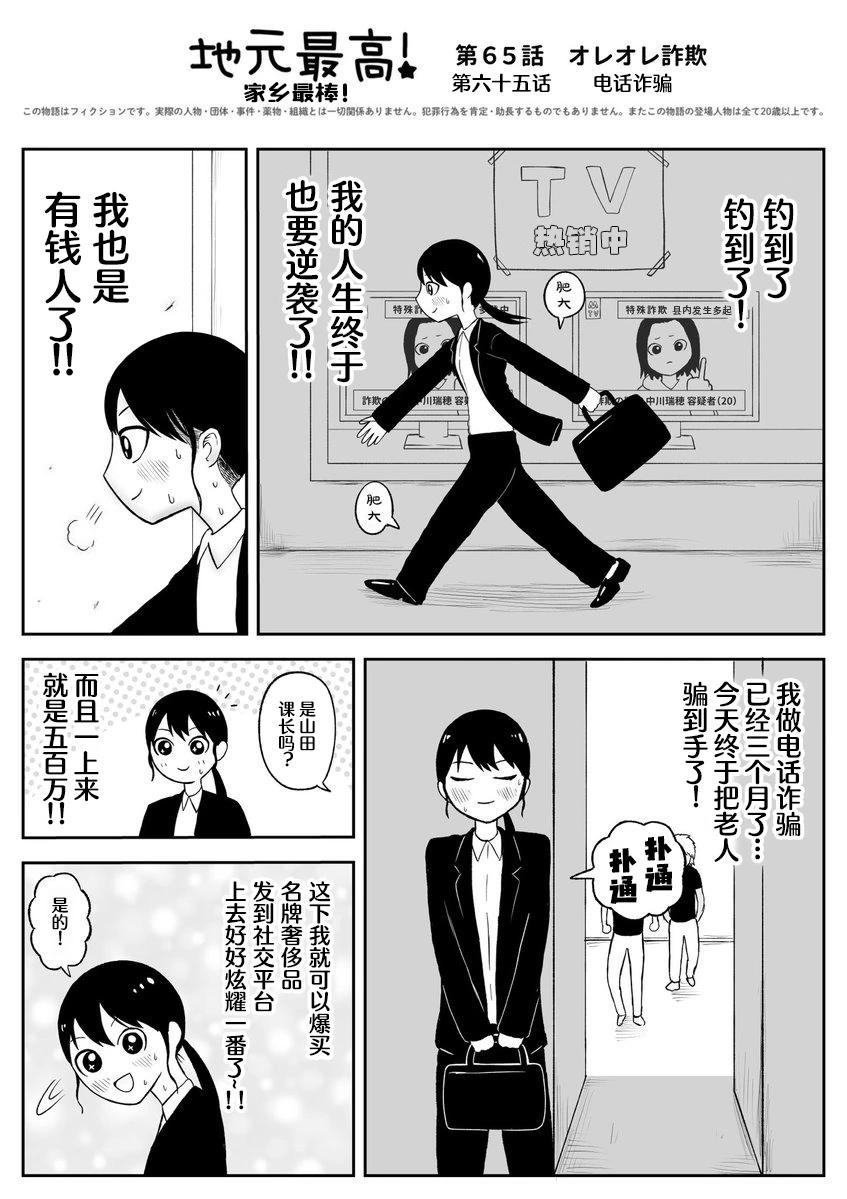 《地元最高！》第65话 第1页